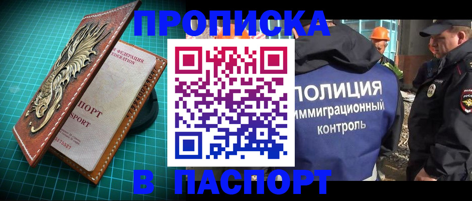 прописка в Петровске