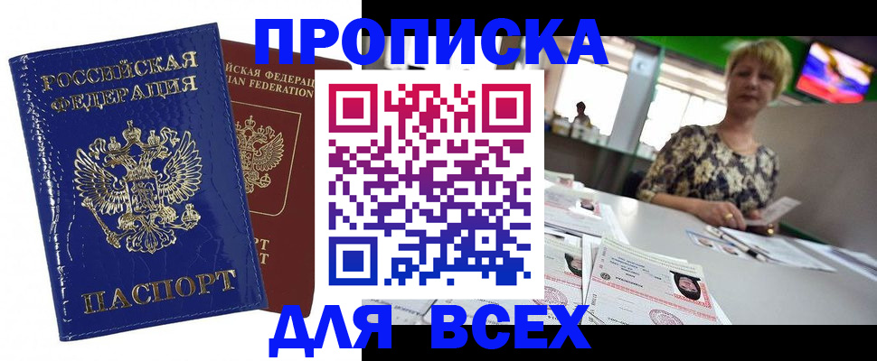 купить прописку в Петровске