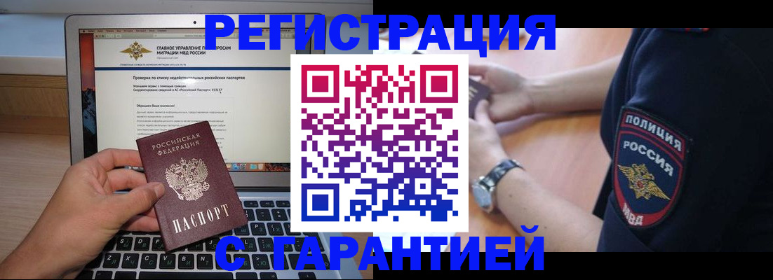 временная регистрация законно в Петровске